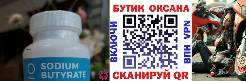 Купить  Киселёвск  Бутират GHB 